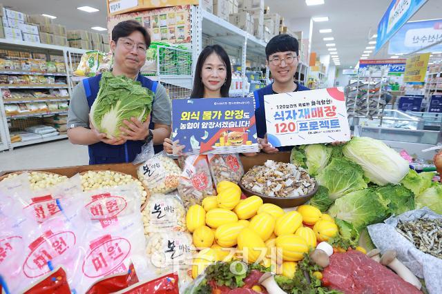 [포토] 농협 하나로마트, 식자제 120 프로젝트로 외식 물가 잡는다!