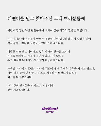더벤티, 각질 커피 위생 논란에 결국 공식 사과