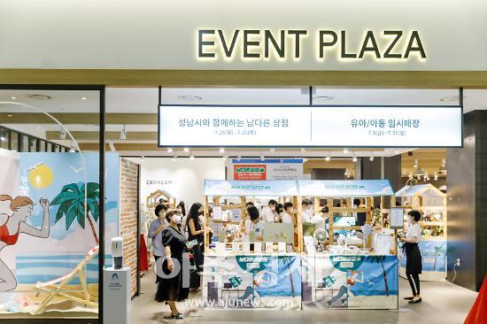 성남산업진흥원, 남다른 상점 현대백화점 판교점에서 연다