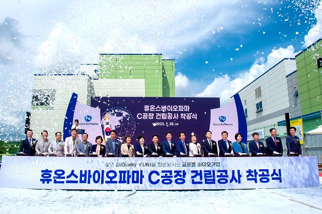 휴온스바이오파마, 제천 제3공장 착공