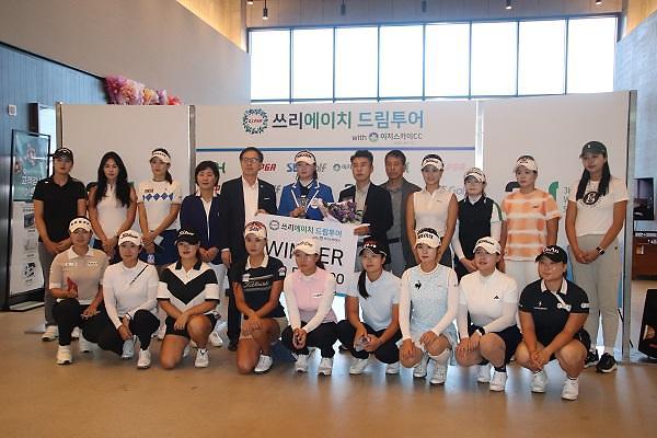 쓰리에이치, KLPGA 2023 쓰리에이치 드림투어 성료