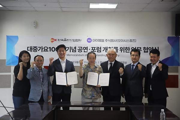 음산협, 음악산업 활성화 위해 아이엠엘주식회사와 MOU 체결
