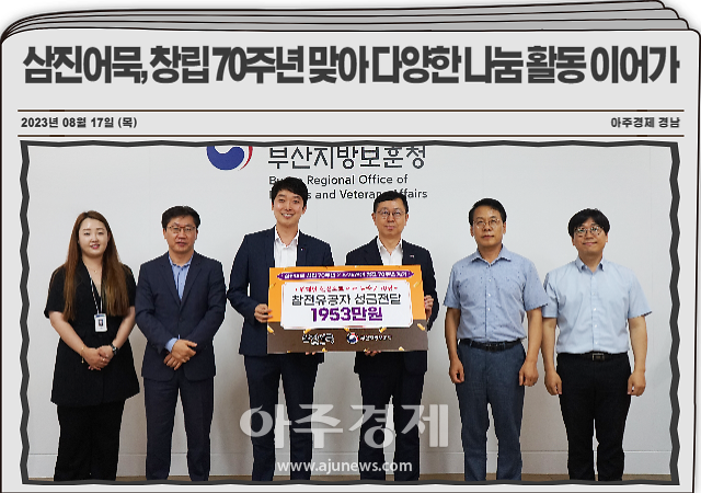 삼진어묵, 창립 70주년 맞아 다양한 나눔 활동 이어가
