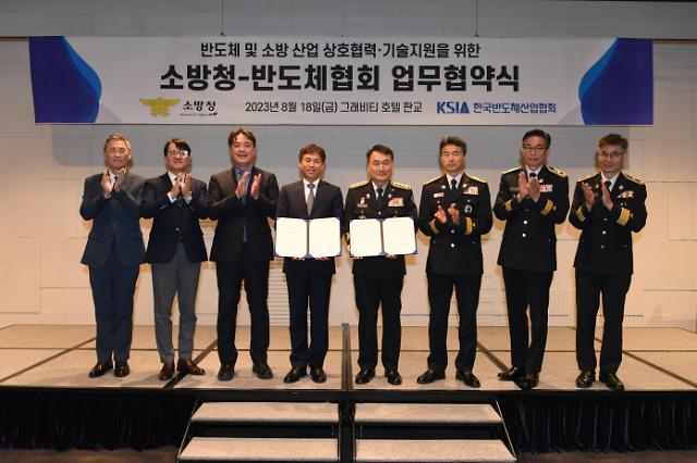 소방청‧한국반도체산업협회 업무협약 체결···반도체 산업과 소방산업 활성화 공동 추진
