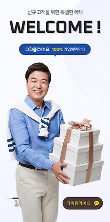 더피플라이프, 신규 고객 대상 모바일 웰컴카드 론칭