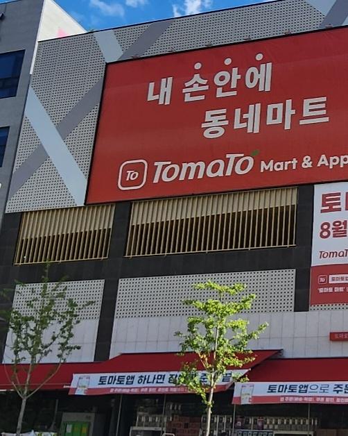 리테일앤인사이트, 다산신도시에 차세대 수퍼마켓 토마토마트 오픈