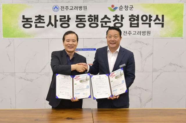 순창군, 전주고려병원과 농촌사랑 동행순창 협약 체결