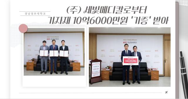 경남정보대, 세빛메디칼로부터 기자재 10억6000만원 기증 받아