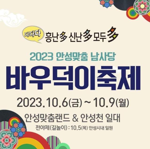 김보라  안성시장, 안성맞춤 남사당 바우덕이 축제 적극 동참 부탁