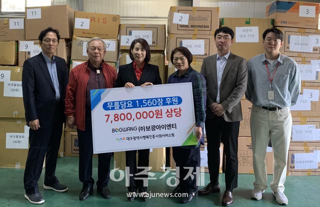 대구행복진흥원, 보광아이엔티… 780만원 무릎담요 1560장 후원해