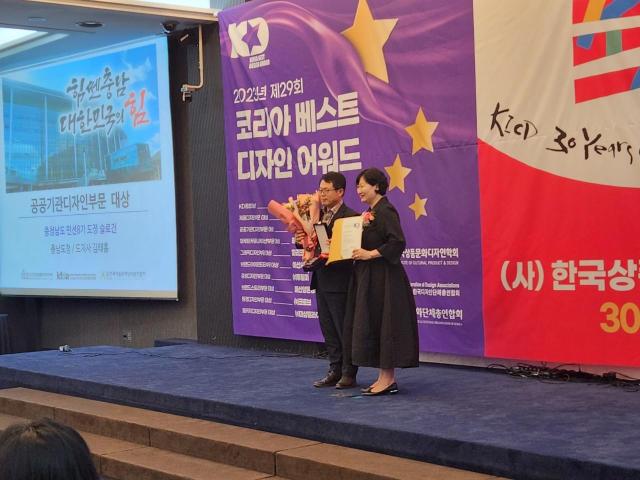 충남도, 코리아 베스트 디자인 어워드 대상 쾌거