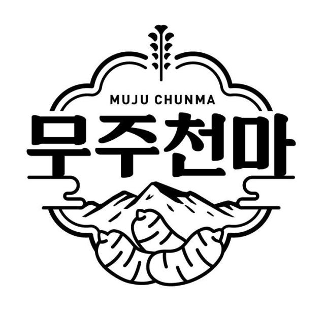 천마의 고장, 무주…무주천마사업단, 지리적표시 우수단체 선정