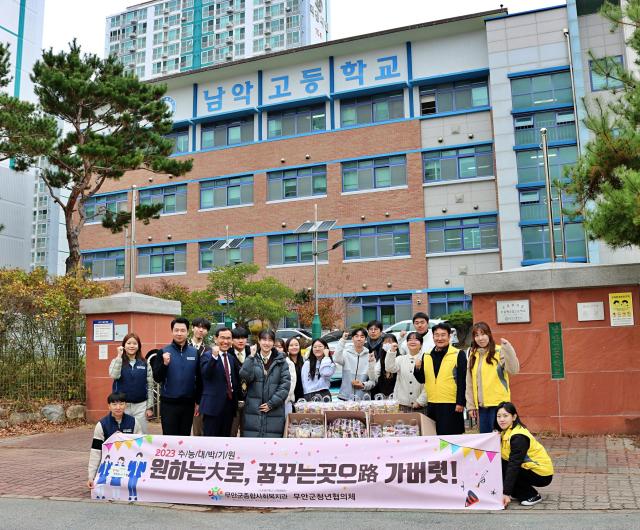 무안군종합사회복지관. 2024학년도 수능 응원 이벤트 진행