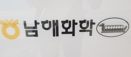남해화학 합작사 노동자 사망, 유족 직장 내 괴롭힘이 원인 주장