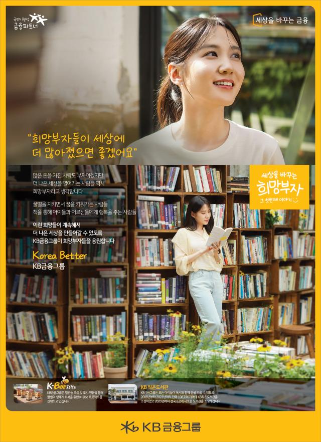 [2023 아주경제 광고대상] KB금융그룹 희망부자 런칭