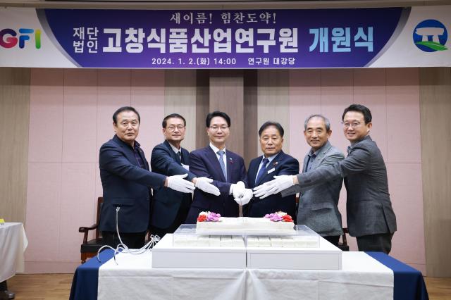 고창 발전의 싱크탱크…고창식품산업연구원 개원