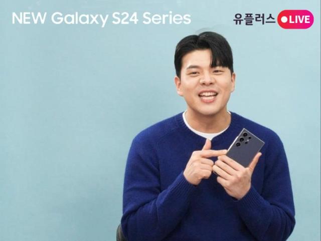 LG유플러스, 갤럭시 S24 시리즈 사전예약 이벤트…티빙 6개월 무료 혜택