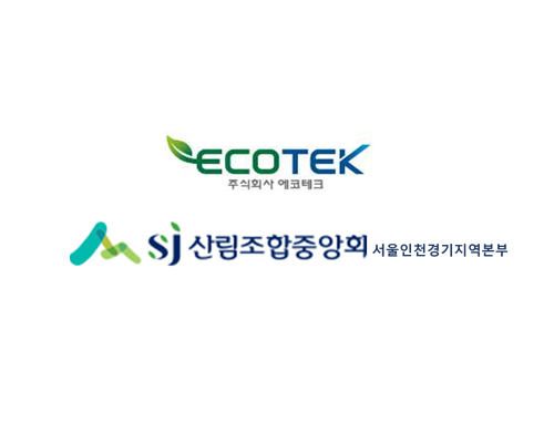 에코테크, 산림조합중앙회 서울인천경기 목재펠릿 납품계약