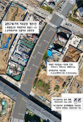 과천시, 출근 시간대 상습정체에 시민 교통편의 챙겨