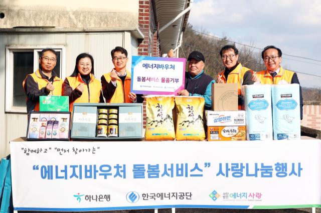 에너지공단, 하나銀 등과 에너지바우처 돌봄 서비스 실시