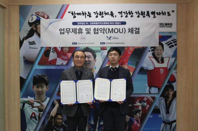 [로펌 소식] 법무법인 와이케이, 강원특별자치도체육회 법률컨설팅 업무협약