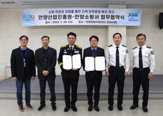 안양소방-안양산업진흥원, 신속·전문적 재난상황 대응 협약 맺어