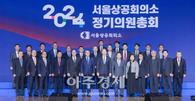 [포토] 2024 서울상의 정기 의원총회