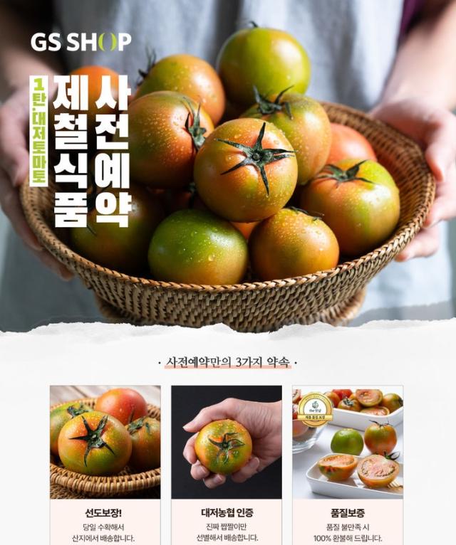 GS샵 신선식품 불만족 시 100% 환불해 드려요