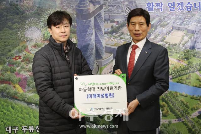 대구 달서구, 5번째 아동학대 전담의료기관 지정된 미래여성병원