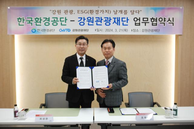 강원관광재단–한국환경공단 강원본부, 강원 관광 ESG 사업 활성화 업무협약 체결