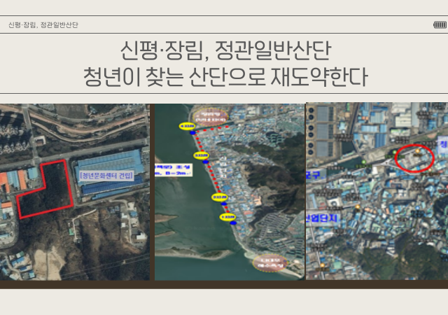 [부산소식] 부산시, 신평·장림, 정관일반산단, 젊은 산단으로 재도약 外