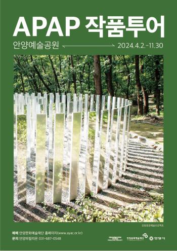 안양문화예술재단, 2024 APAP 작품투어 운영 시작
