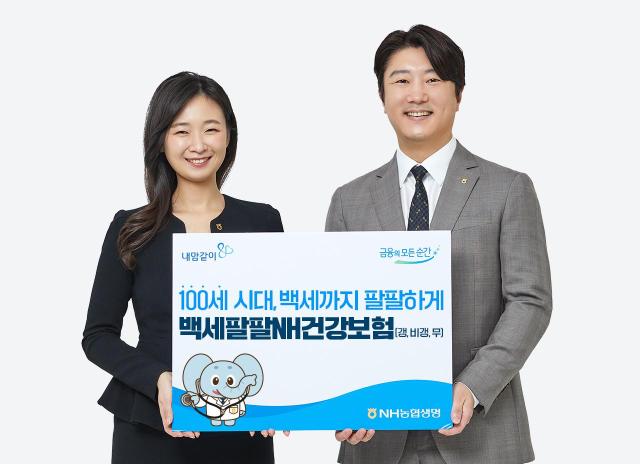 농협생명, 백세팔팔NH건강보험 개정 출시…통원·간병인사용입원특약 탑재