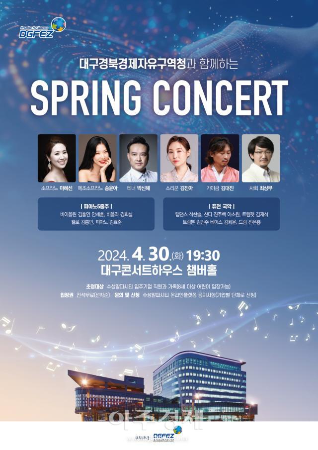 대경경자청, 수성알파시티 입주기업 대상… 음악공연 여유
