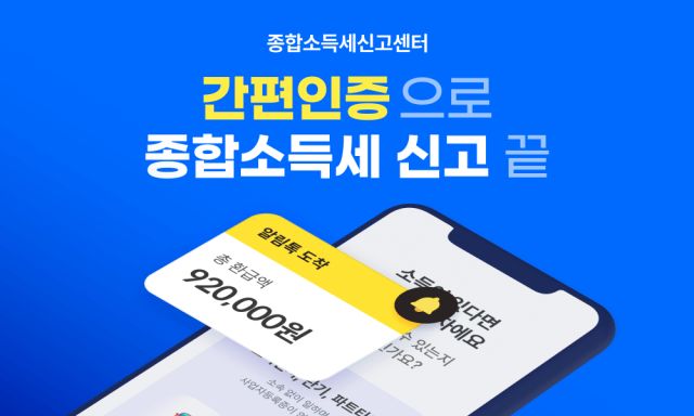 가현회계법인, 종합소득세 간편 신고 서비스 5월 오픈