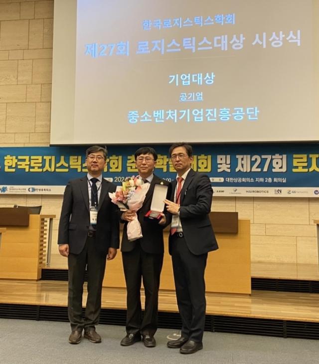 중진공, 한국로지스틱스대상 수상...중기 수출물류 애로 해소 공로 인정
