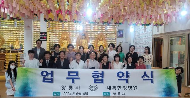 울산황룡사-새봄한방병원, 불자를 위한 맞춤식 업무협약 체결