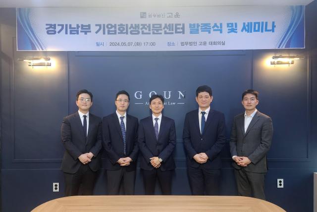 법무법인 고운, 경기남부기업회생전문센터 출범