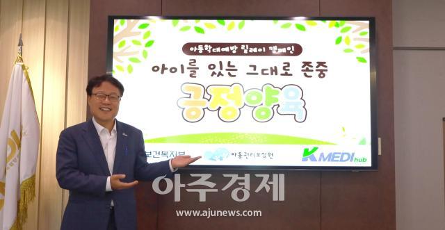 케이메디허브, 아이를 있는 그대로 존중, 긍정양육동참