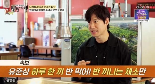유준상 하루 한끼만 먹고 산다…이유는? (백반기행)