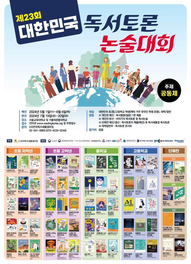 제23회 대한민국 독서토론·논술대회 강릉에서 개최