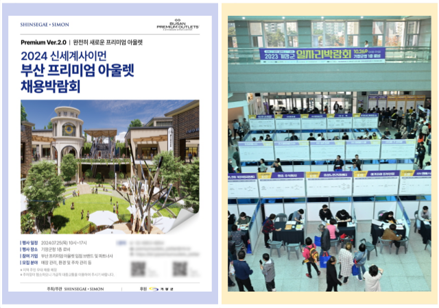 기장군, 신세계사이먼 부산 프리미엄 아울렛 채용박람회 개최