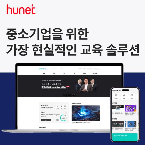 휴넷 SMB 파트너스, 중소기업 특화 교육 컨설팅 제공
