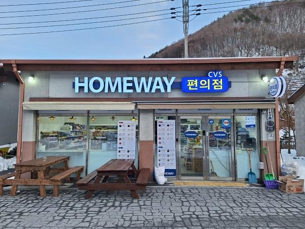 중소기업 홈웨이편의점, 저렴한 비용으로 창업 가능? 관심 UP
