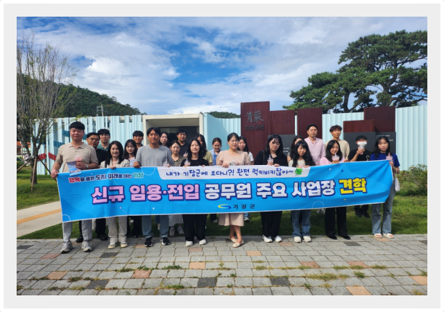 기장군, 신규 공직자 현장교육 럭키비키 투어 실시