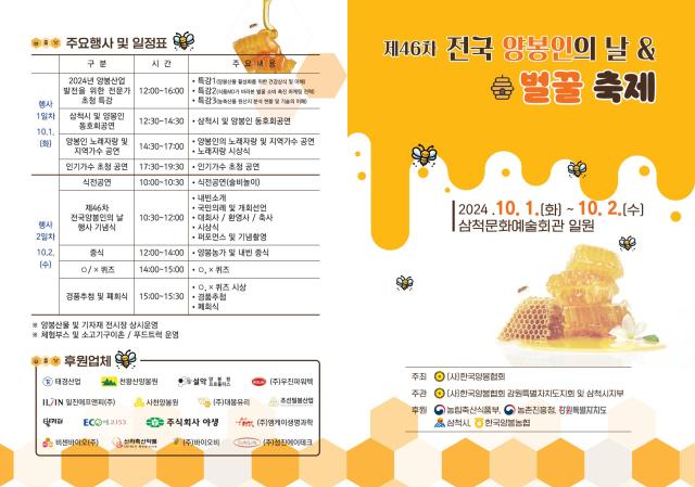 삼척시, 제46차 전국 양봉인의 날 행사 개최