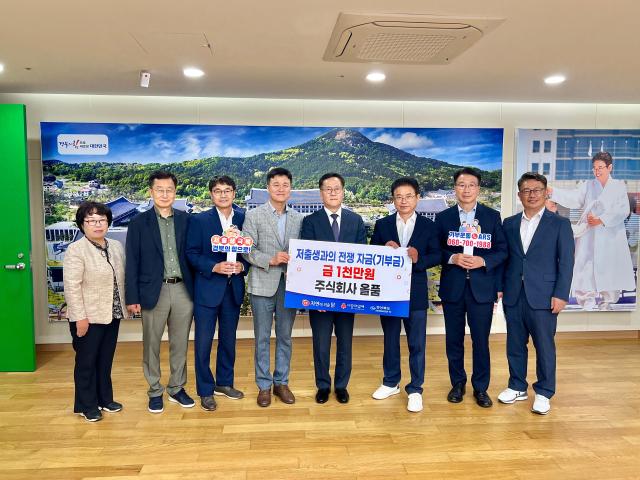 (주)올품, 경북도청에 저출생 극복 성금 1000만원 기부