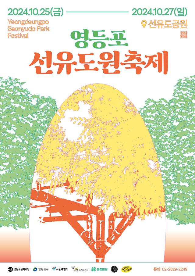영등포구, 선유도원 축제 첫 개최…전국노래자랑 본선 진행