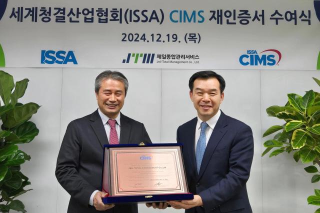  제일종합관리서비스, 2회연속 세계청결협회(ISSA) CIMS 국제인증 취득