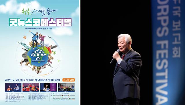 IYF 대학생 182명‧59개국 봉사, 굿뉴스코 페스티벌 개최